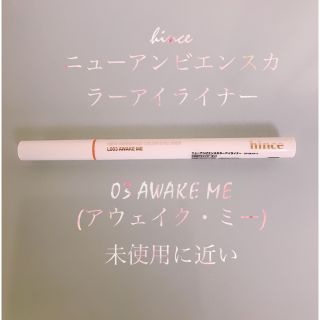 ヒンス(hince)のニューアンビエンスカラーアイライナー　03 AWAKE ME 《未使用に近い》(アイライナー)