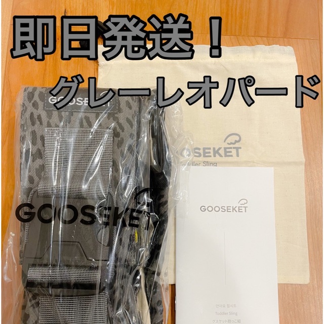 【最新版／新品】GOOSEKET ANAYO グスケット