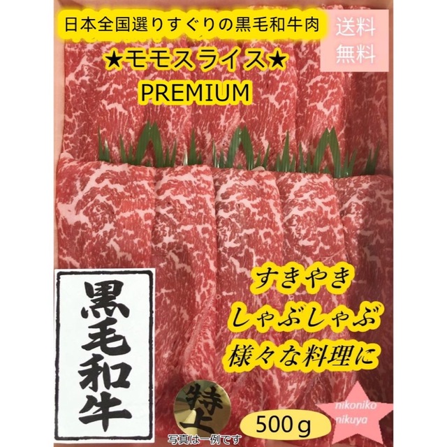 [専用カゴ]黒毛和牛 特選黒毛和牛モモスライス1kg 贈答品・送料無料 鍋料理