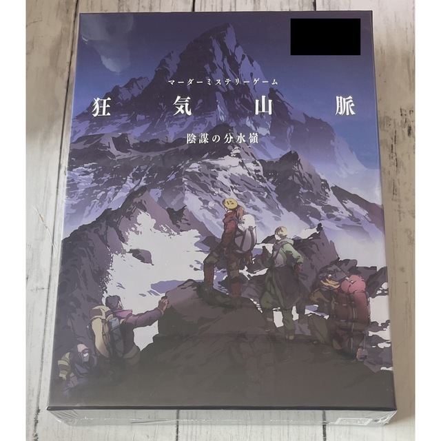マーダーミステリー 狂気山脈 陰謀の分水嶺 ボードゲーム オフライン マーダーミステリー 狂気山脈 陰謀の分水嶺 ボードゲーム オフライン