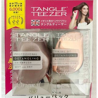 コストコ(コストコ)の新品 2個セット ★ タングルティーザー ヘアケアブラシ オリジナル コンパクト(その他)