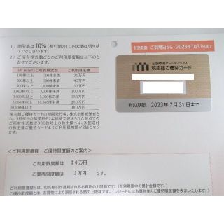 三越伊勢丹株主優待カード　30万円まで　(ショッピング)