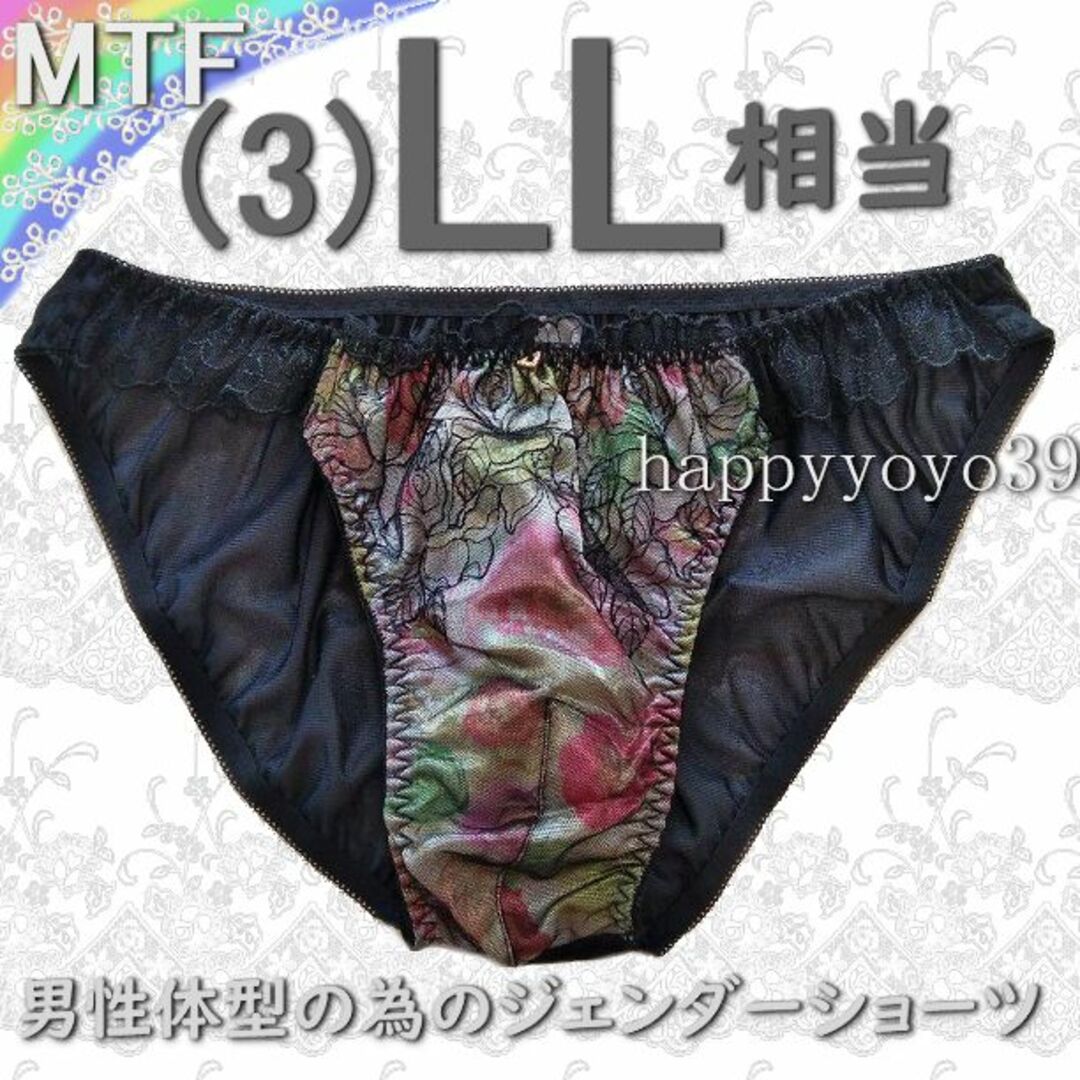 新品LL相当(3L黒 薔薇チュール サテン男性体型ジェンダーフリーMTFショーツ メンズのアンダーウェア(その他)の商品写真