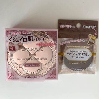 キャンメイク(CANMAKE)のマシュマロフィニッシュパウダー パウダーブラシセット(チーク/フェイスブラシ)