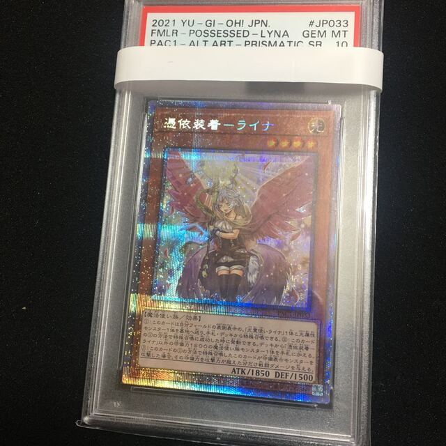 安い100%新品 遊戯王 - 遊戯王 PSA10 憑依装着-ライナ 絵違い プリズマ