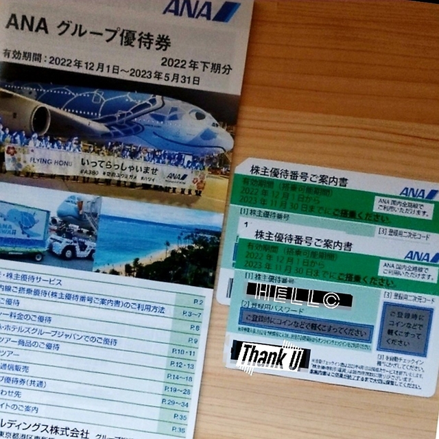 【ANA】株主優待2枚セット