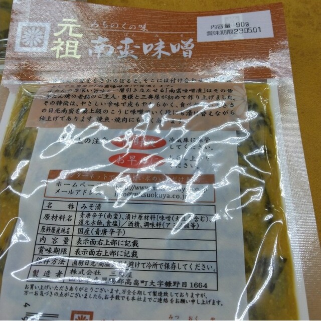 三奥屋  南蛮味噌  90g  牛タン  お漬物  漬物  みそ漬け  青唐辛子 食品/飲料/酒の加工食品(漬物)の商品写真