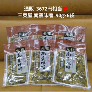 三奥屋  南蛮味噌  90g  牛タン  お漬物  漬物  みそ漬け  青唐辛子(漬物)