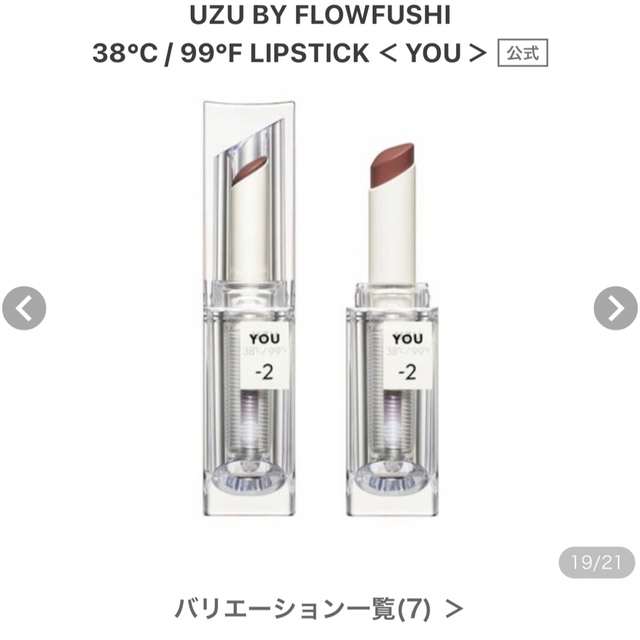 FLOWFUSHI(フローフシ)のUZU by FLOWFUSHI リップスティック -2 ブラウンベージュ コスメ/美容のベースメイク/化粧品(口紅)の商品写真