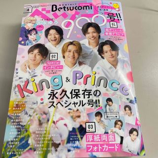 キングアンドプリンス(King & Prince)のベツコミ♡キンプリ(アイドルグッズ)