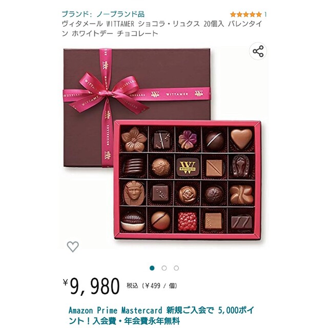 ★お値下げしました！！♥ヴィタメール♥ショコラ  リュクス　20個　送料込み 食品/飲料/酒の食品(菓子/デザート)の商品写真