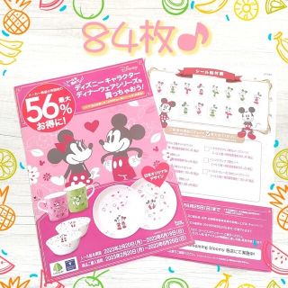 ディズニー(Disney)のいなげや　ディズニー　ミッキー　ミニー　　いなげやシール　84枚　送料無料(ショッピング)