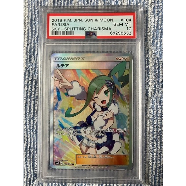 ポケモン - ポケモンカード　ルチアSR psa10
