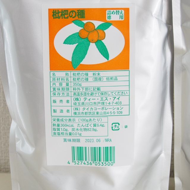 枇杷の種 粉末 ビワの種 びわの種 2袋 700g 国産 焙煎品