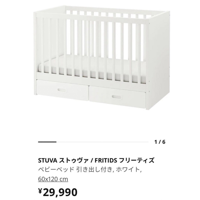 新品未開封☆ IKEA 　STUVA ストゥヴァ　ベビーベッド