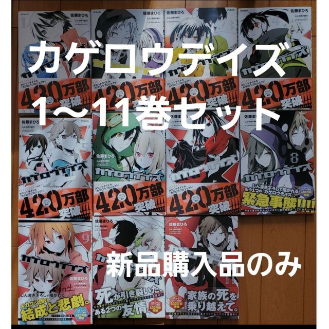 カゲロウデイズ 1～11巻 エンタメ/ホビーの漫画(青年漫画)の商品写真