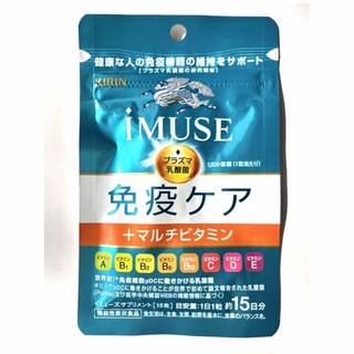 キリン(キリン)のキリン iMUSE(イミューズ) 免疫ケア+マルチビタミン8種 15日分(ダイエット食品)