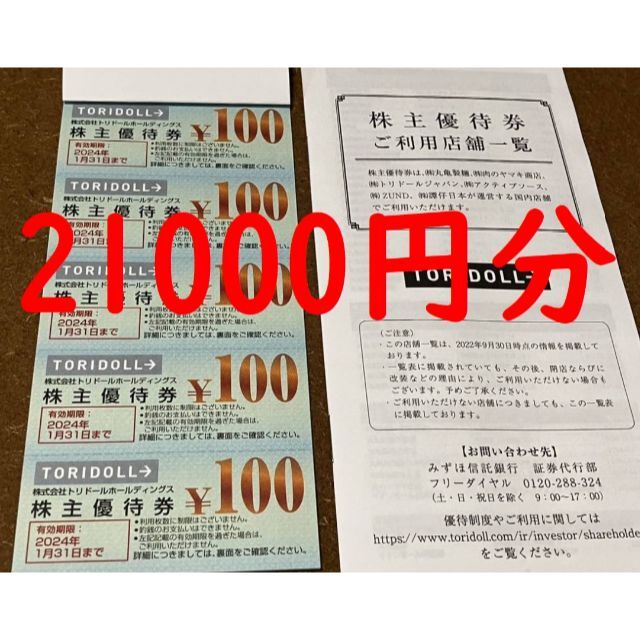 トリドール株主優待券　3000円分×2冊　丸亀製麺