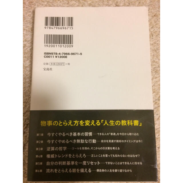 宝島社(タカラジマシャ)の美品 いつやるか？今でしょ！ 林修 エンタメ/ホビーの本(ノンフィクション/教養)の商品写真