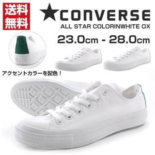 コンバース(CONVERSE)のCONVERSE ALL STAR COLORINWHITE OX(スニーカー)