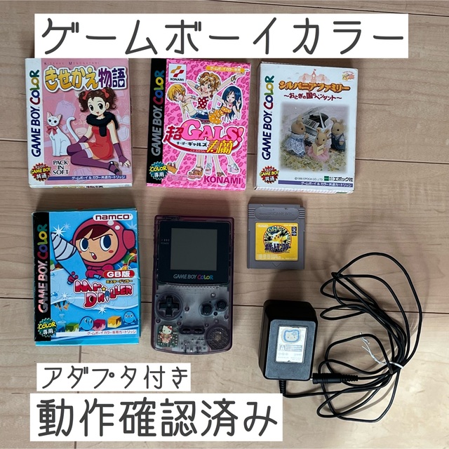 ゲームボーイカラー本体【動作確認済】＆ゲームボーイカラーソフト5本セット