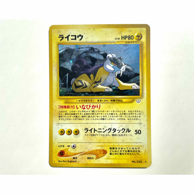 【美品】ライコウ ポケモンカード いなびかり 旧裏 キラ