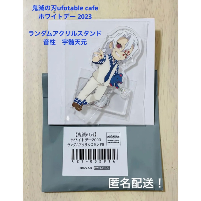 日本正規代理店品 ufotable ホワイトデー アクリルスタンド