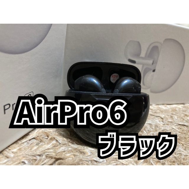 人気カラー【ブラック】AirPro6 箱無し 最新モデル スマホ/家電/カメラのオーディオ機器(ヘッドフォン/イヤフォン)の商品写真