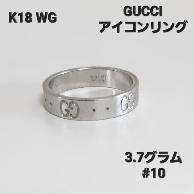 Gucci(グッチ)のさーや様専用です❣️　GUCCIアイコンリング K18 WG　グッチイコンリング レディースのアクセサリー(リング(指輪))の商品写真