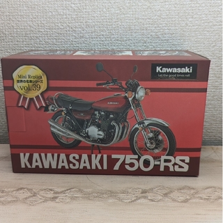 カワサキ(カワサキ)の世界の名車シリーズ　kawasaki750-RS(模型/プラモデル)