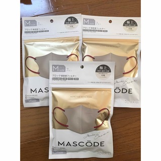 【新品未開封】 mascode マスコードマスクモカブラウン/ボルドー紐　3袋 (日用品/生活雑貨)
