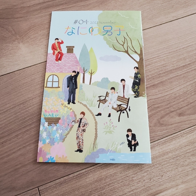 なにわ男子(ナニワダンシ)のなにわ男子 会報 2022 11月 No4 エンタメ/ホビーのタレントグッズ(男性タレント)の商品写真