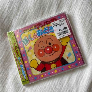 アンパンマン(アンパンマン)のアンパンマンCD ぼくとおどろう！(キッズ/ファミリー)