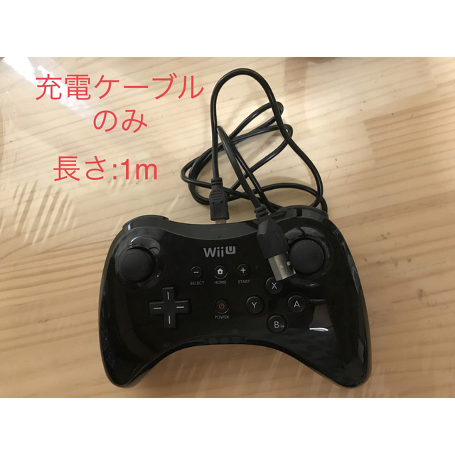 Wii U(ウィーユー)のWiiU Proコントローラー用充電USBケーブル エンタメ/ホビーのゲームソフト/ゲーム機本体(家庭用ゲーム機本体)の商品写真