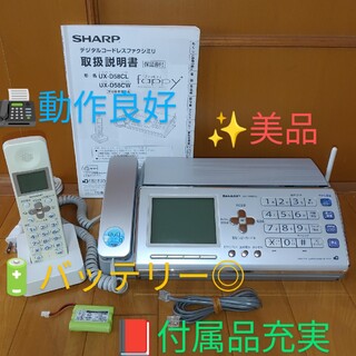 SHARP - 【動作◎】シャープ ファッピィ デジタルコードレス電話機　UX-D58CL