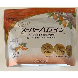 カーブス　スーパープロテイン　ココア味　新品未開封(ダイエット食品)