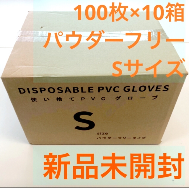 使い捨て手袋PVCグローブ Sパウダーフリー粉なし 1000枚 プラスチック