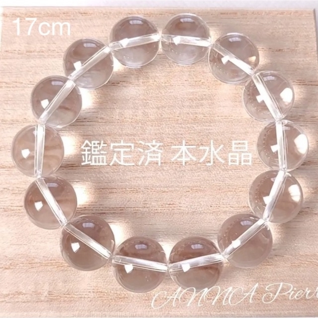 ◆鑑定済◇5A 天然本水晶◇大玉 14mm◇内径17cm◇パワーストーン ブレス