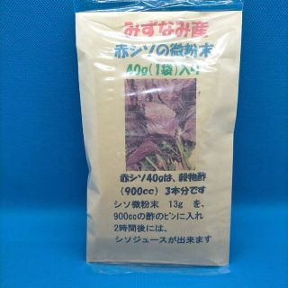 風呂屋のあられ様専用赤紫蘇の粉末3袋の場合　1600円(健康茶)