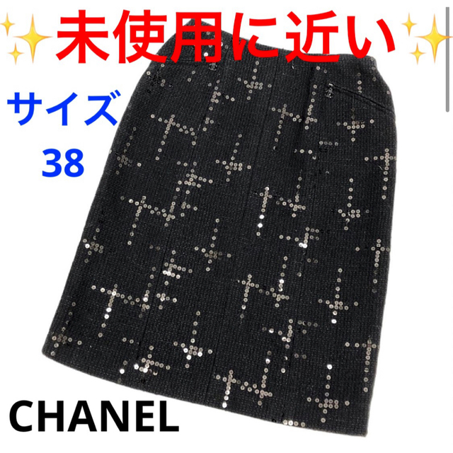 CHANELタイトスカート スパンコール ブラック02A 38 ココマーク | フリマアプリ ラクマ