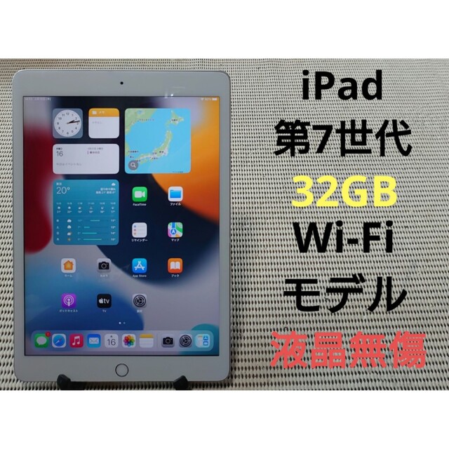 新しい季節 完動品液晶無傷iPad第7世代 A2197 本体128GBグレイWi-Fi