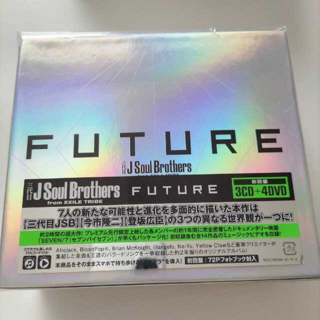 新品未使用　三代目J Soul　Brothers　FUTURE（DVD4枚付）