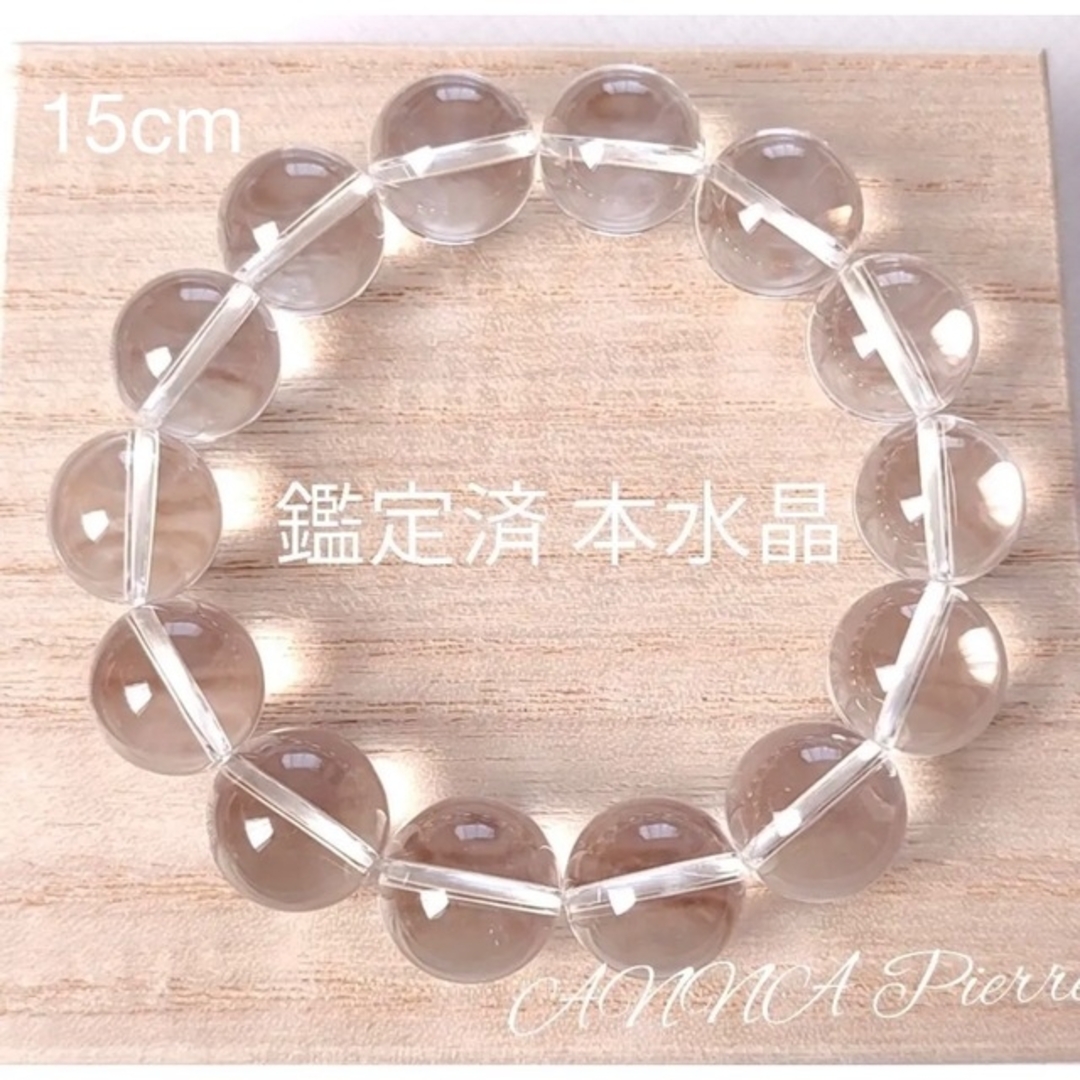 ◇鑑定済み◇天然本水晶 5A◇内径15cm◇パワーストーン ブレスレット