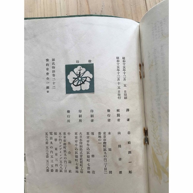 古書 源氏物語 昭和26年発行 散らし 古書 源氏物語 昭和26年発行 散らし