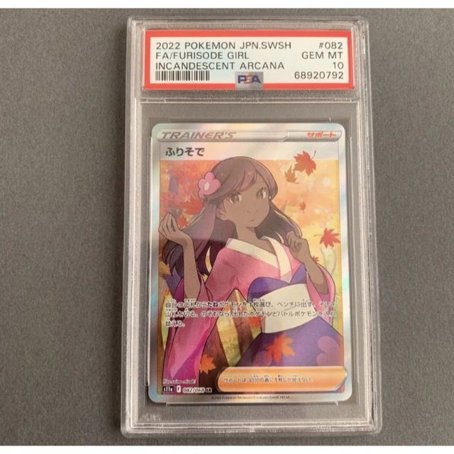 ふりそでSR PSA10 新製品情報も満載 www.gold-and-wood.com