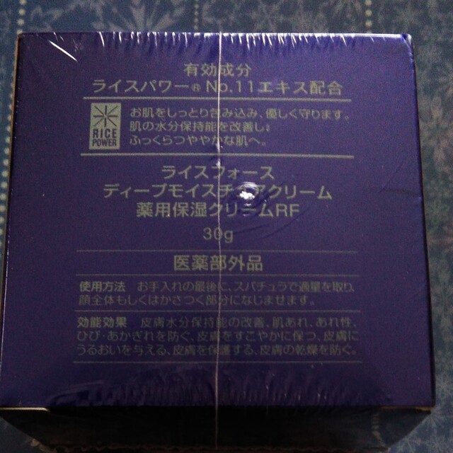 ライスフォース - ライスフォース ディープモイスチュアクリーム 30g