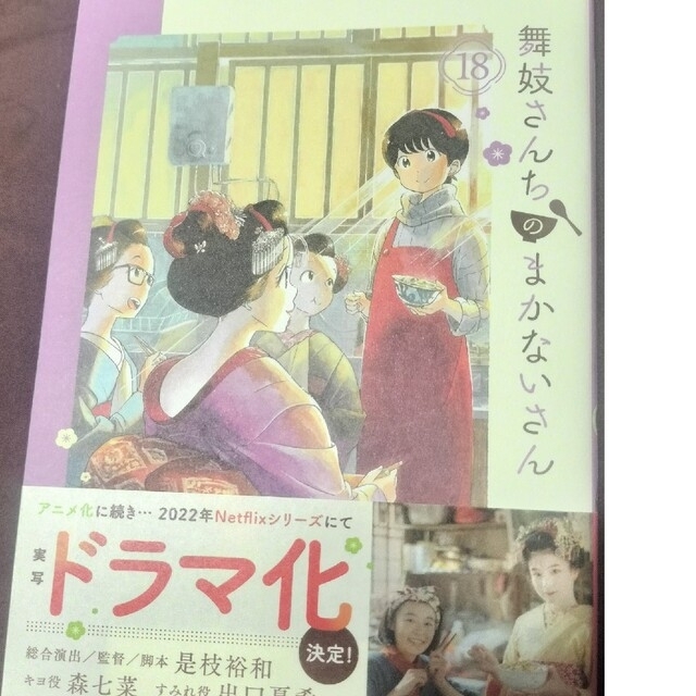 「舞妓さんちのまかないさん」22巻セット　レンタル落ち