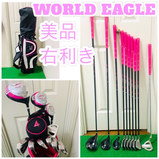 4566 超美品　WORLD EAGLE レディース　右利き　ゴルフクラブセット