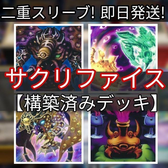 【862】遊戯王 サクリファイス デッキ 構築済みデッキ サウザンドアイズ ミレニアムアイズ サクリファイスフュージョン 儀式の下準備