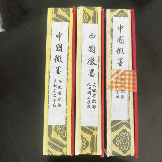 中国の墨　3点セット エンタメ/ホビーのアート用品(書道用品)の商品写真